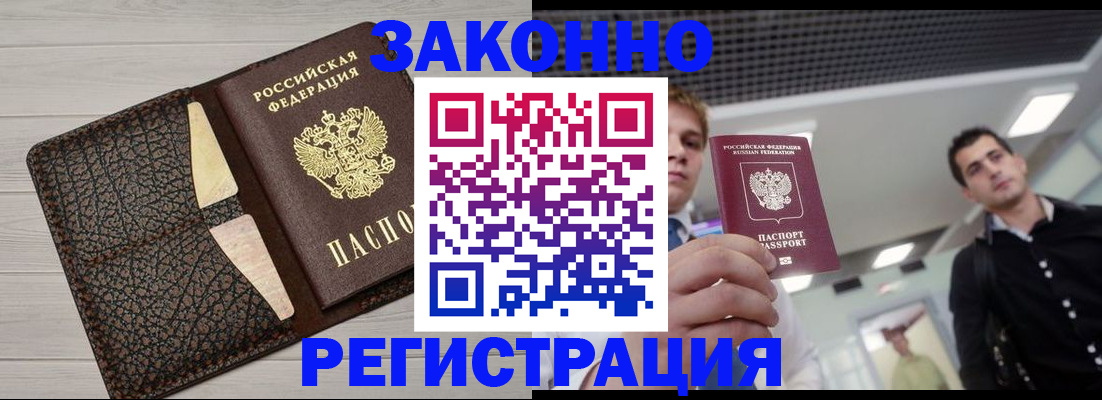 прописка законно в Котельниках