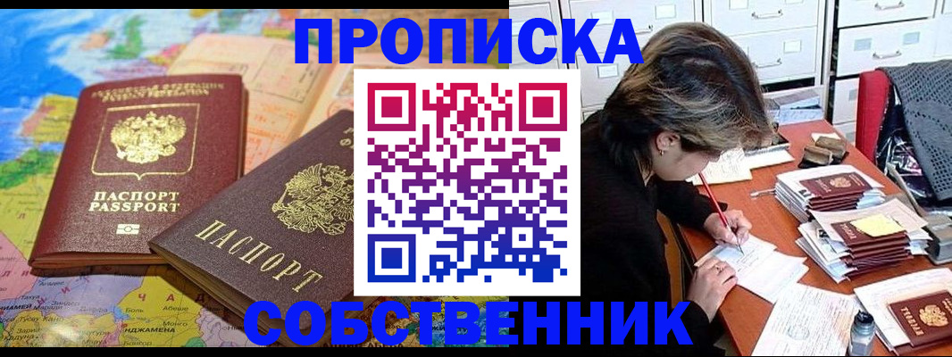 временная регистрация в квартире в Котельниках