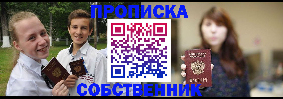 прописка в Котельниках