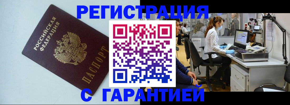 прописка для военкомата в Котельниках