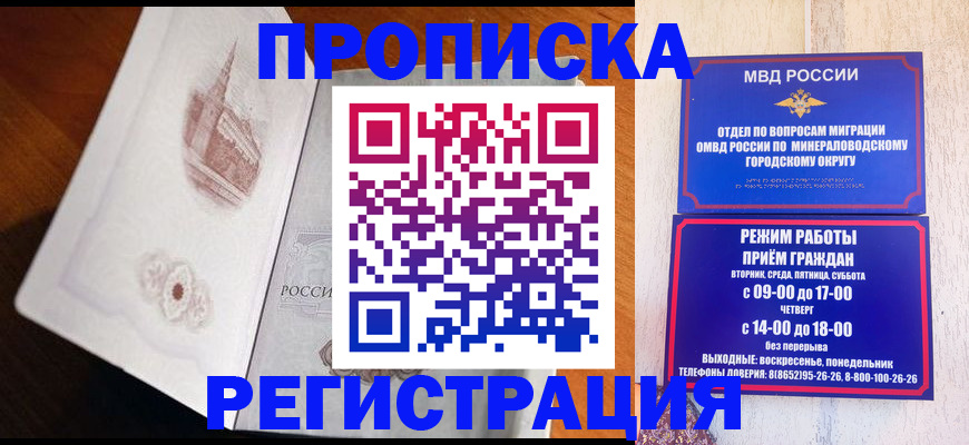 прописка законно в Котельниках