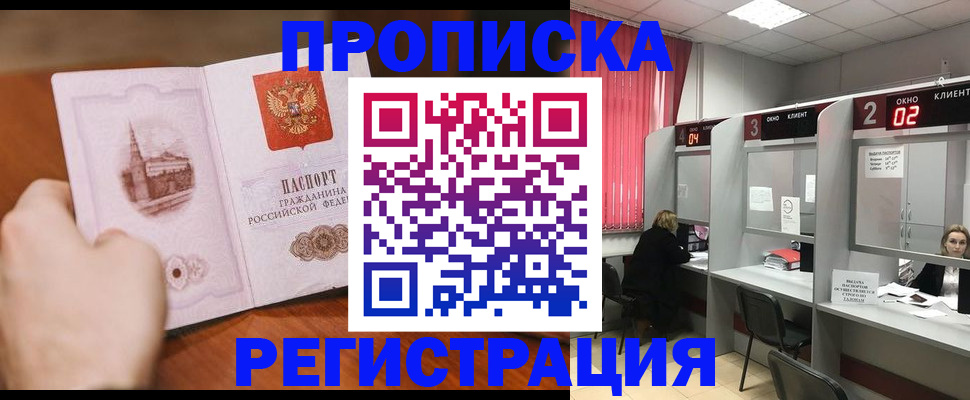 временная регистрация для школы в Котельниках